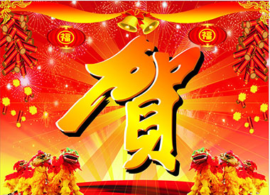 祝賀瀚宇公司網站成功改版上線！